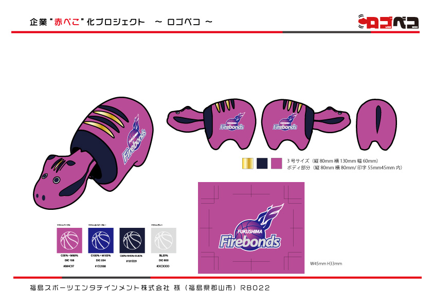 ファイヤーボンズ