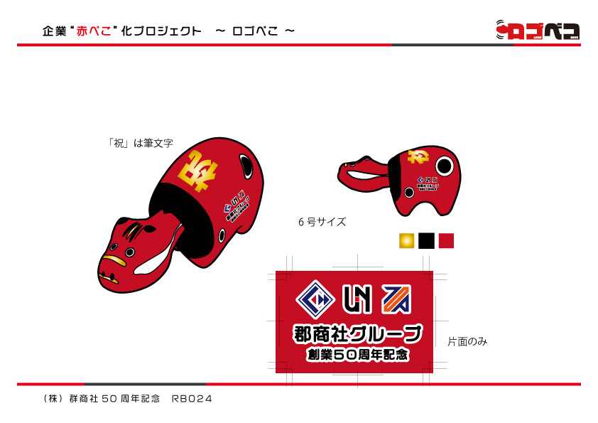 郡商社グループ